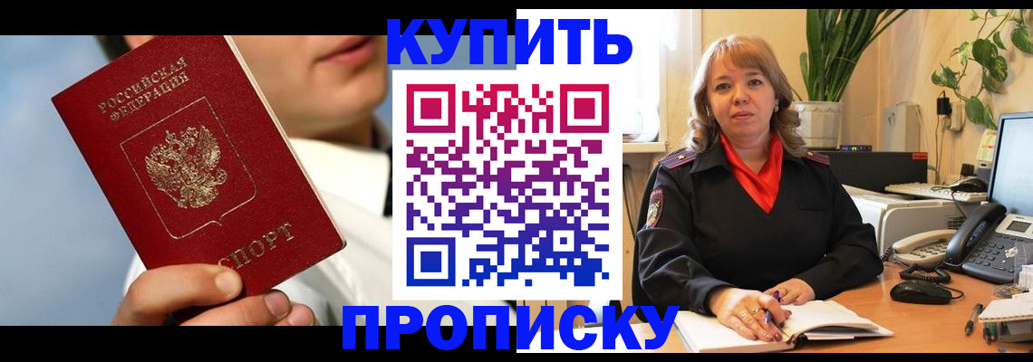 временная регистрация 2025 в Алуште