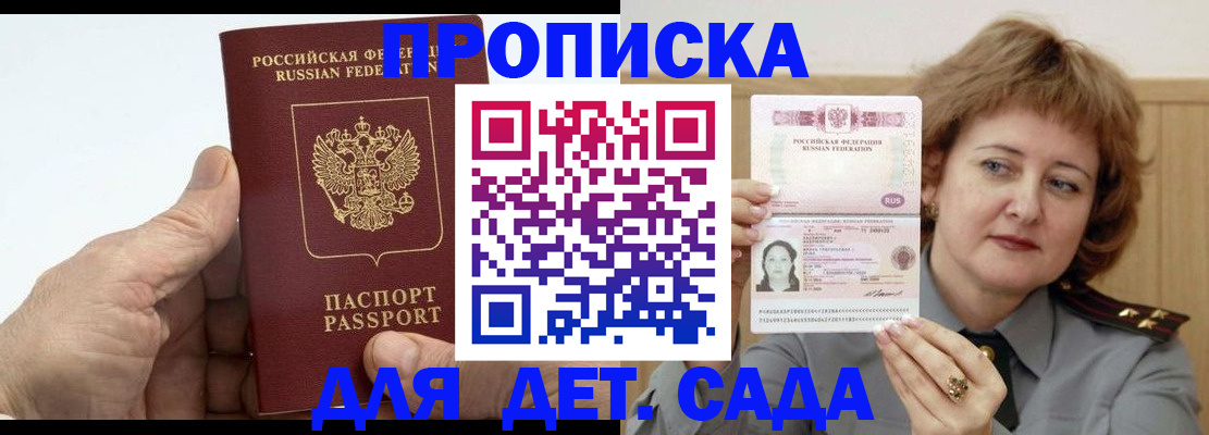 прописка гарантия в Алуште