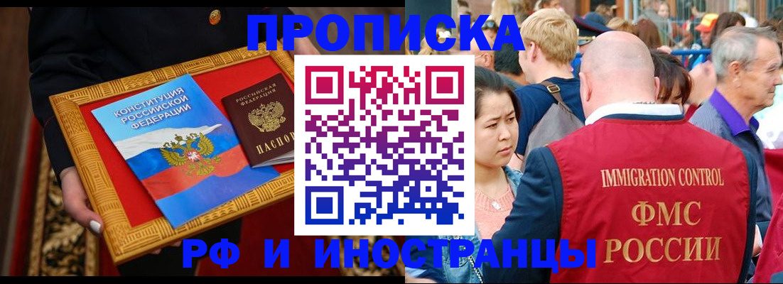 временная прописка в Алуште