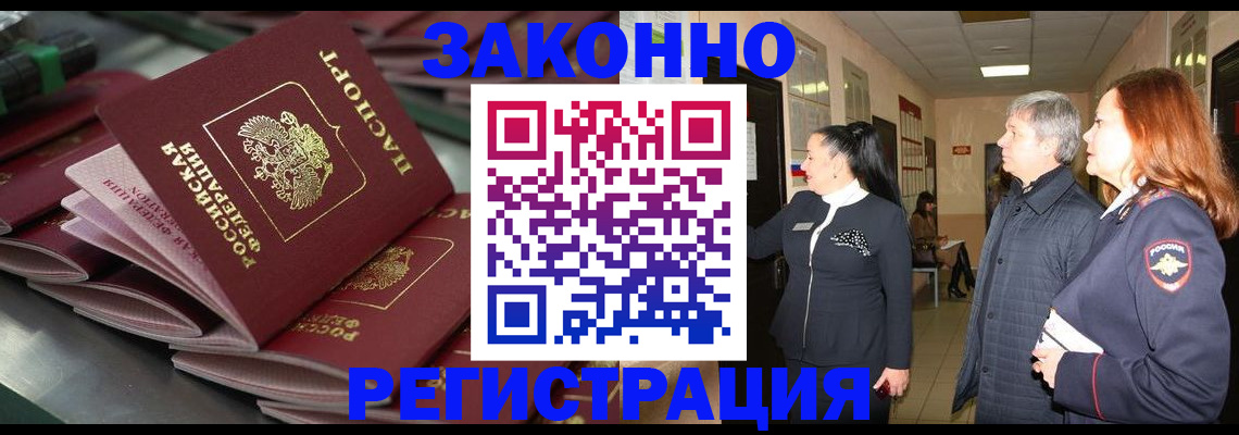 прописка для работы в Алуште
